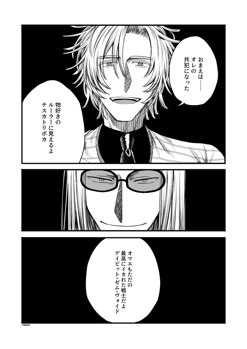 テスカトリポカとデイビットくんと「認識」の話。 