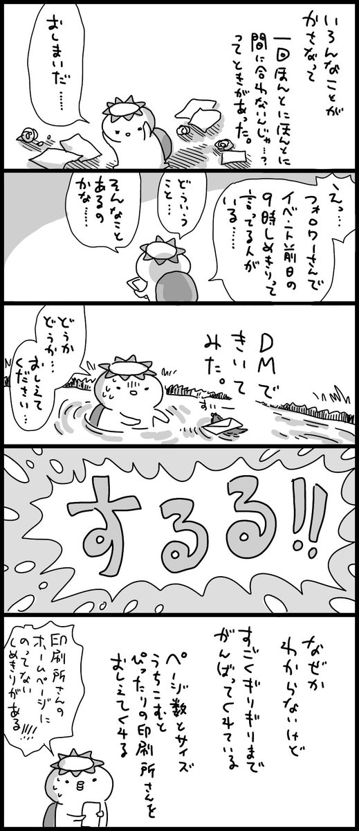 【日記】本当に本当にするるさん(@sururu_net )のおかげです 