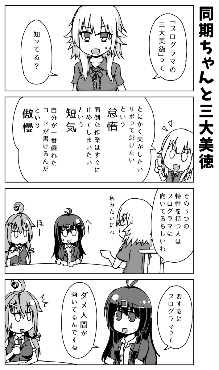 皆さんは『プログラマの三大美徳』って知ってますか?💻✨  ①怠惰🦥 ②短期💢 ③傲慢👺