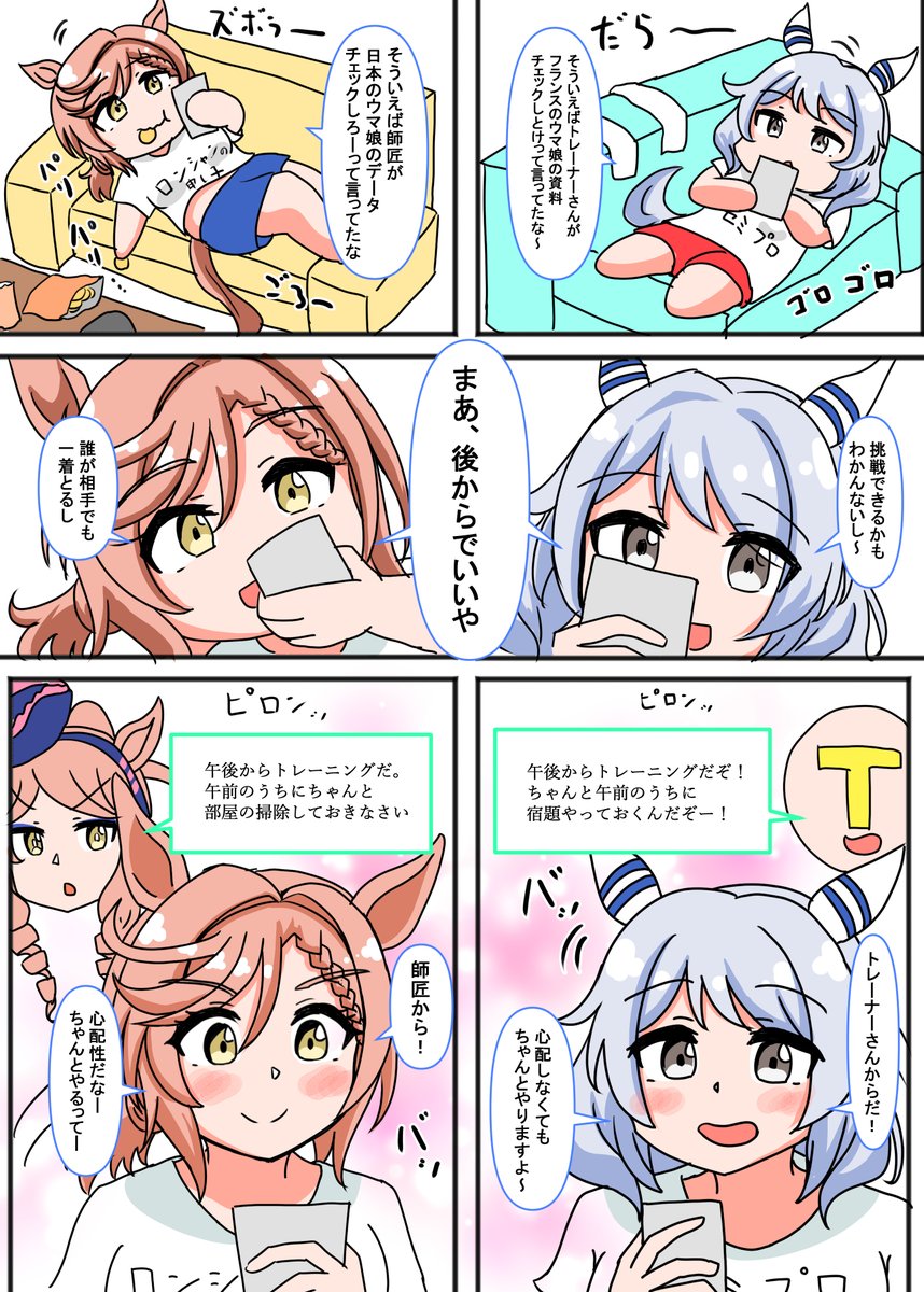 ヒシミラクルと行く凱旋門賞漫画③
ヒシミラクルとヴェニュスパーク
#ウマ娘 #ヒシミラクル 