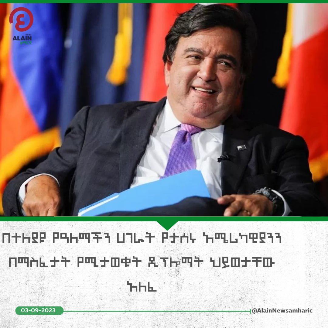 AlainAmharic's tweet photo. አሜሪካዊው ዲፕሎማት ቢል ሪቻርድሰን በ75 ዓመታቸው ህይወታቸው ማለፉ ተገልጿል፡፡
በተመድ የአሜሪካ አምባሳደር የነበሩት ሪቻርድሰን በተለያዩ ሀገራት የታሰሩ አሜሪካዊያንን በድርድር ከእስር በማስፈታት ታዋቂ ነበሩ፡፡
#US
#Billr https://t.co/0UeM0H6v7j