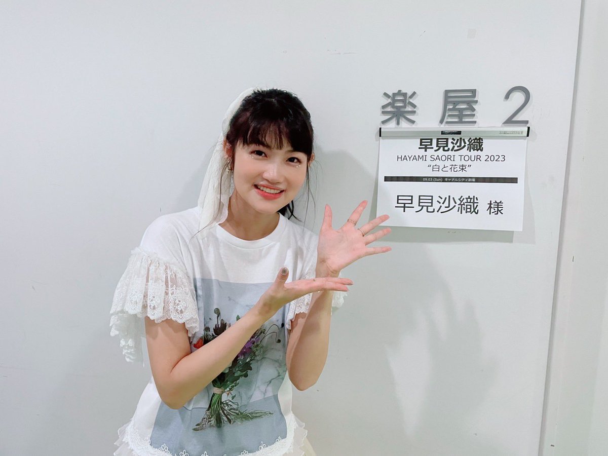 白と花束ツアー、福岡公演ありがとうございました！ 皆さまのおかげで 