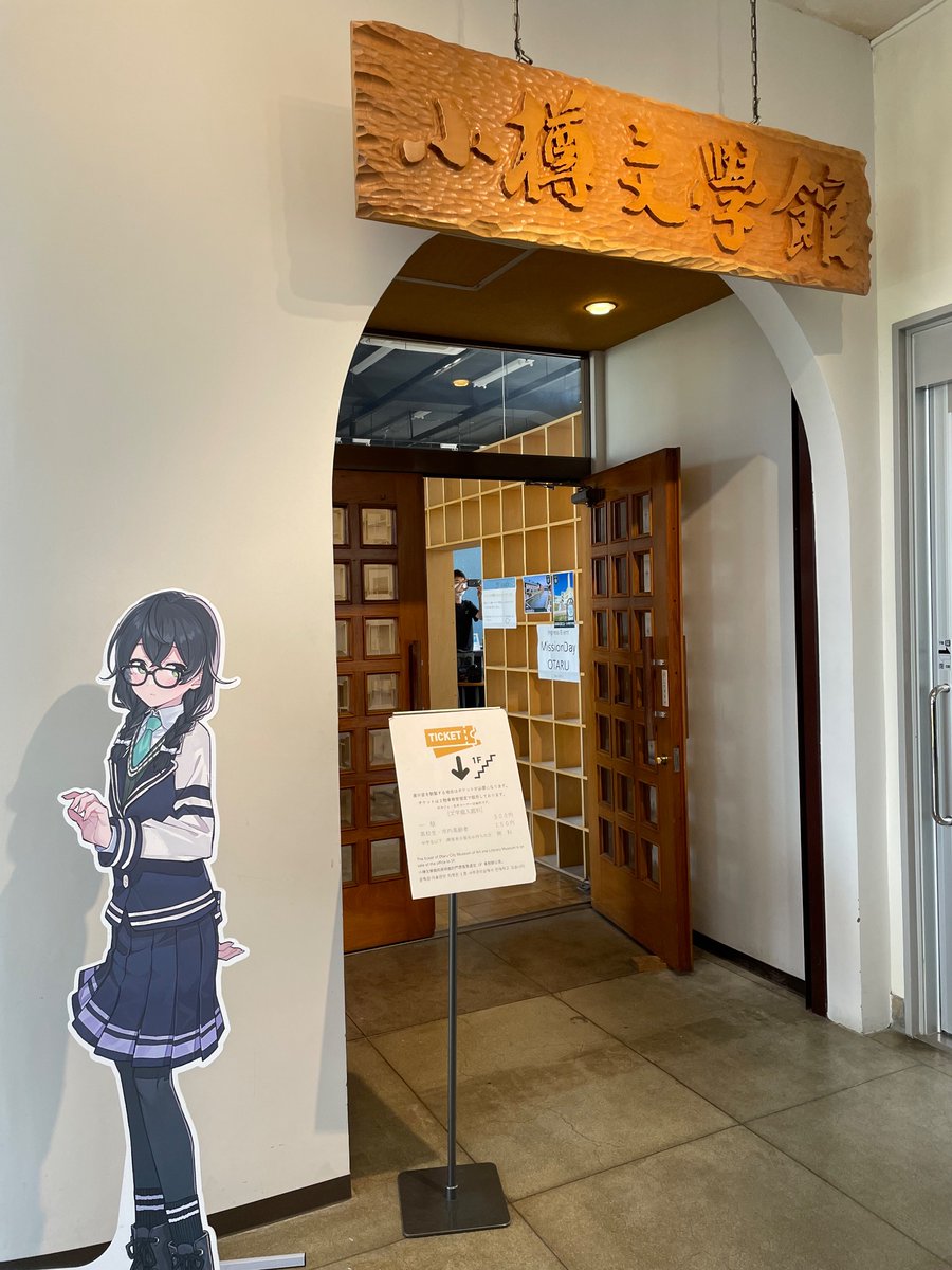 MDotaru2023's tweet photo. 小樽文学館、本日のミッションデイ小樽の受付としてスペースをお借りしました。半券企画で約30名の方に、小樽文学館の展示も楽しんでいただきました。ミッションデイ小樽、多くの皆様のご来場ありがとうございました！
#MD小樽 https://t.co/4Ajy0HdlJw