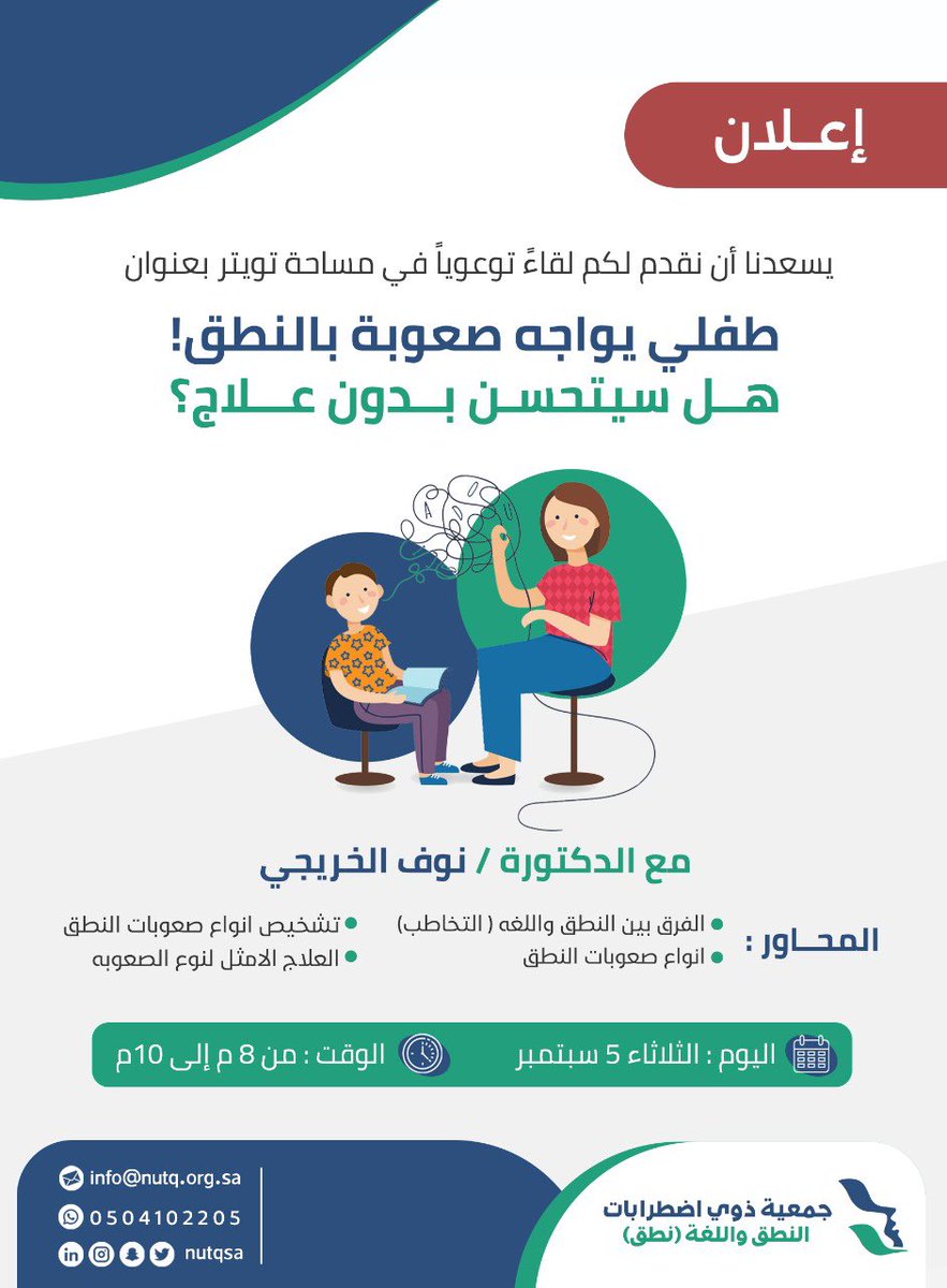 جمعية ذوي اضطرابات النطق واللغة (نطق) tweet media