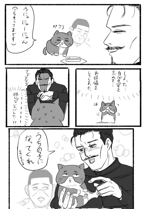 ねこ転おじパロ③ 