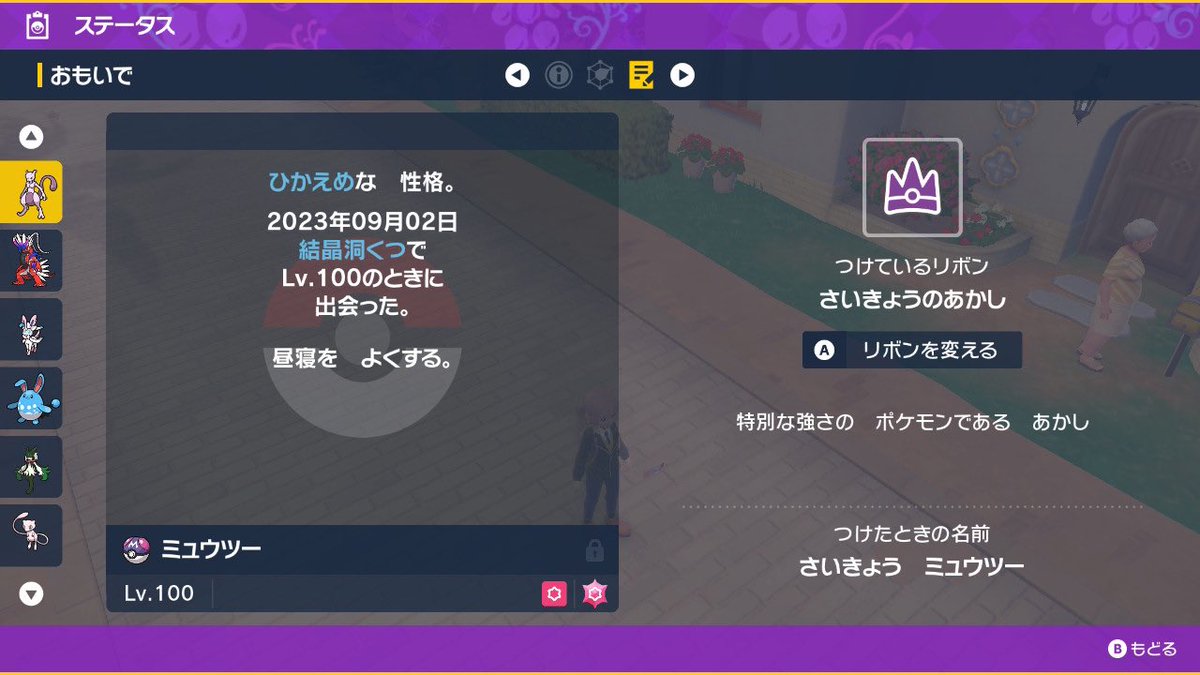 mo_mo_nyanko's tweet photo. 報告忘れかけてましたがミュウツーレイドクリアしましたv(｡･ω･｡)ｨｪｨ♪
相方さんと2人であれこれ試行錯誤して倒せたので大満足です(*´﹀`*)ﾌﾌｯ
ミュウお疲れ様！元のテラスタイプに戻してあげるからね〜 https://t.co/KAxdwbfqzg