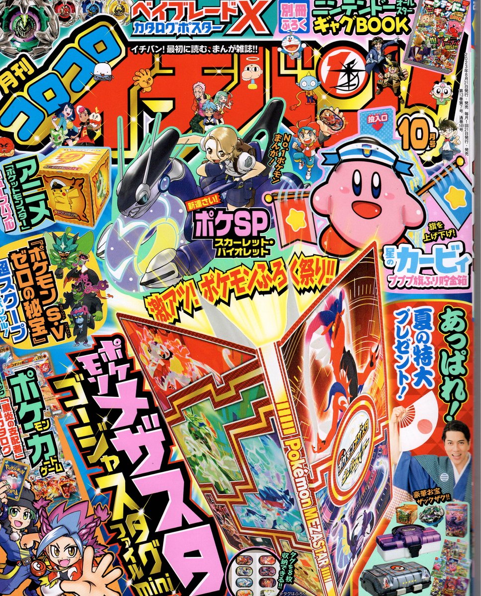 只今発売中の小学館「月刊コロコロイチバン!」10月号にて災害時に役立つ簡易トイレの作り方の挿絵を描いています。小学生の頃弟が買ってたコロコロを読んでいたのでなんだか嬉しいお仕事でした!! 