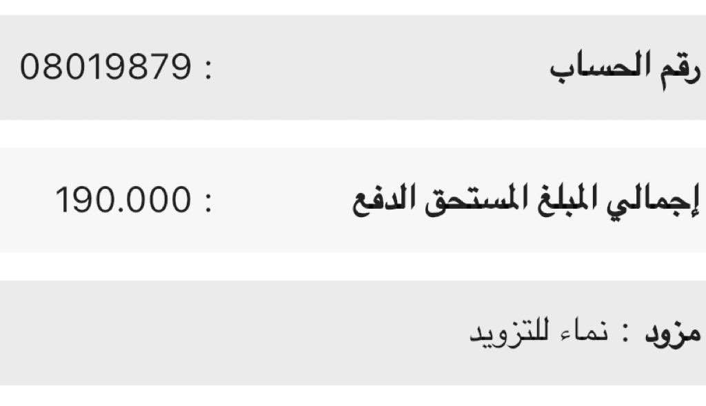 abu_7uthayfa's tweet photo. المتبقي الآن والحمد لله
#تسديد_الفواتير
#سلطنة_عمان https://t.co/6YzDxLcsIl