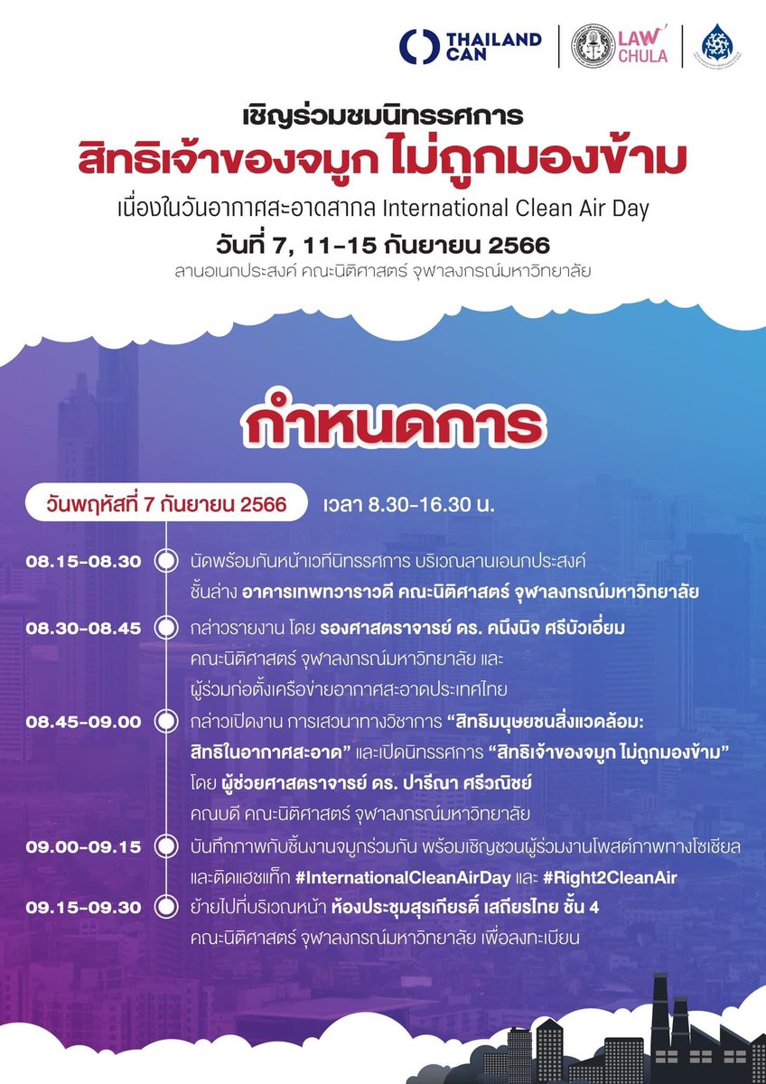 lawcunotslave's tweet photo. นิทรรศการ "สิทธิเจ้าของจมูกไม่ถูกมองข้าม" เนื่องในวันอากาศสะอาดสากล
และสัมภาษณ์แขกคนสำคัญ เช่น คุณมารีญา พูลเลิศลาภ
จัดโดย นิติจุฬาฯ เครือข่ายอากาศสะอาด และกสม.
🗓️ 7, 11-15 ก.ย. 66
📍 ลานเอนกประสงค์ ชั้นล่าง อาคารเทพทวาราวดี นิติจุฬาฯ
#InternationalCleanAirDay
#Right2CleanAir https://t.co/Ckh2xTglOK