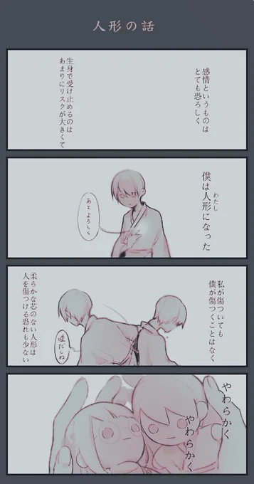 人形の話 ※再掲 