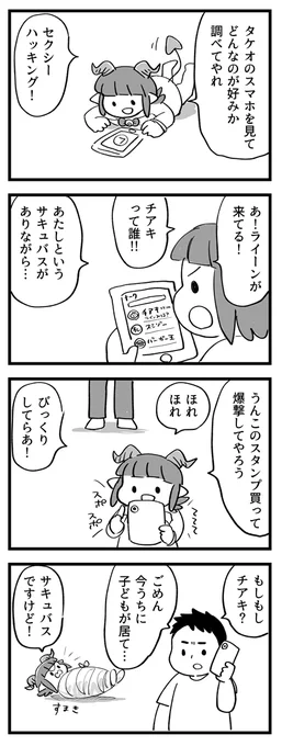 ドキドキ!抜き打ちメロメロチェック!
ちょっと続きます。
#サキュバスのメロメロ 