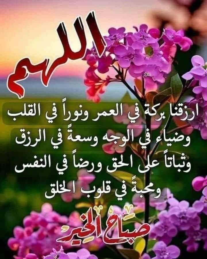صباح الخير عليكم جميعا