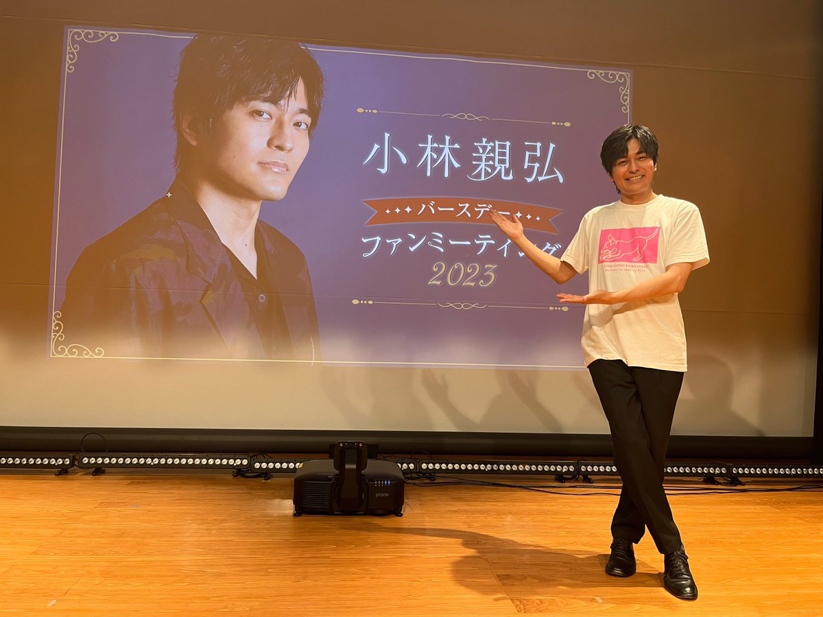 chikahiro_fmt's tweet photo. 『小林親弘 バースデーファンミーティング 2023』終了しました🙇‍♀️

#小林親弘 からの皆様への感謝の気持ちは伝わりましたか❔
お見送りで皆様の笑���が見られて、スタッフ一同も嬉しかったです🥰

アーカイブ配信は【9/10（日）まで】まだまだお楽しみいただけます✨
https://t.co/KXTUn4deDp https://t.co/iLW9SDDOXV