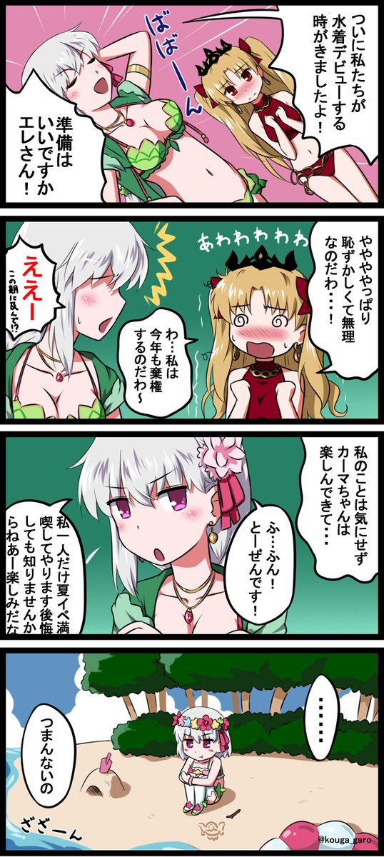 水着カーマちゃん復刻記念でなつかしい4コマ再掲(エレちゃん水着まだですか
#FGO #カーマ #エレシュキガル #エレカマ4コマ 