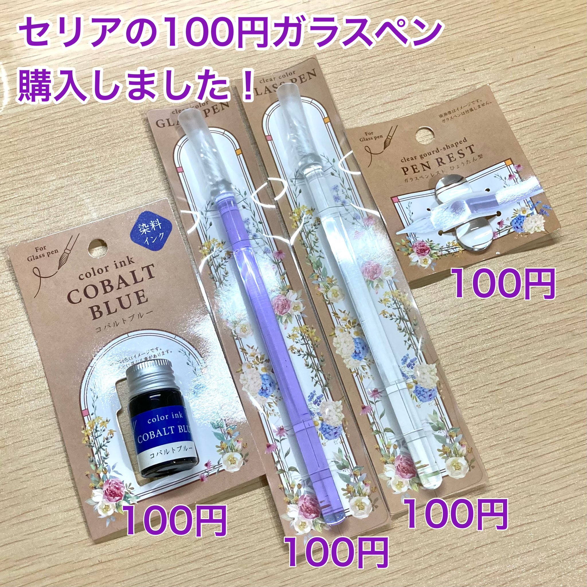 最終値下　菅清風ガラスペン　インクセット 最終値下菅清風ガラスペンインクセット