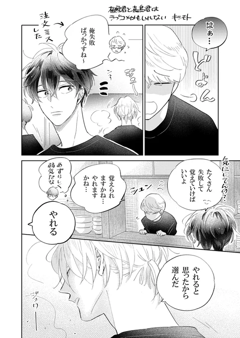 #相原君と嘉島君はラブコメかもしれない 