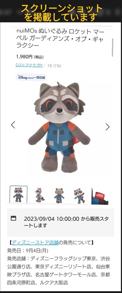 9月4日発売 MARVEL ガーディアンズ ぬいもーず ぬい、コス マーベル