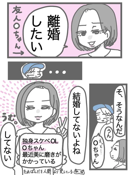 離婚歴が欲しい独身女の話(1/2) 