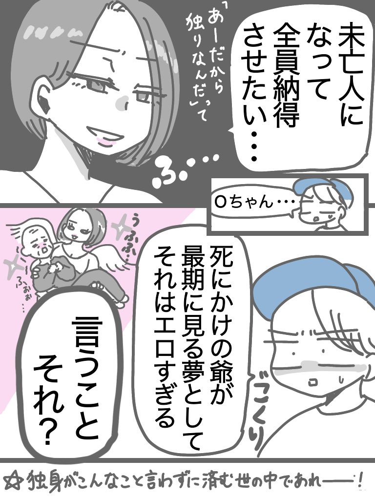 離婚歴が欲しい独身女の話(2/2) 