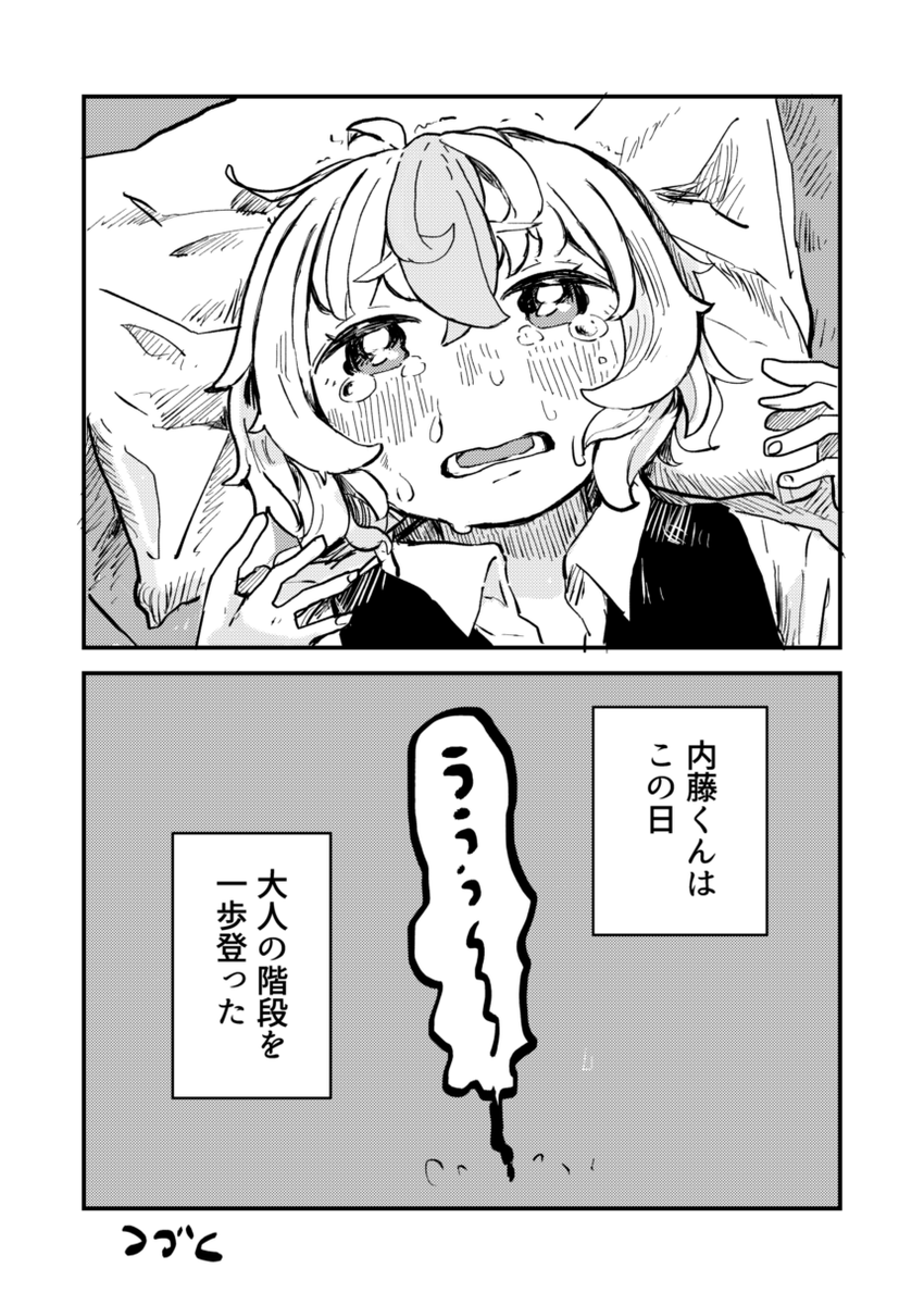 悪魔の上司がちょっとだけ大人になる話(2/2)