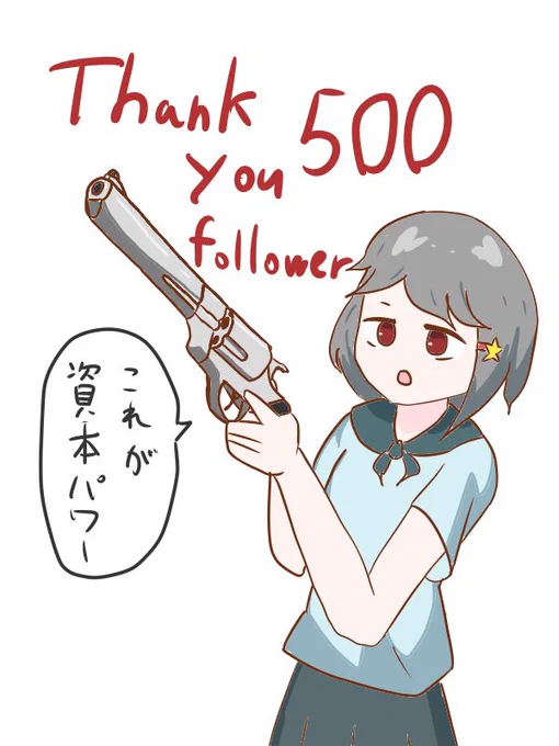 今更ながら500フォローありがとうございます!
#フォロワー500人記念絵
 #イラスト 