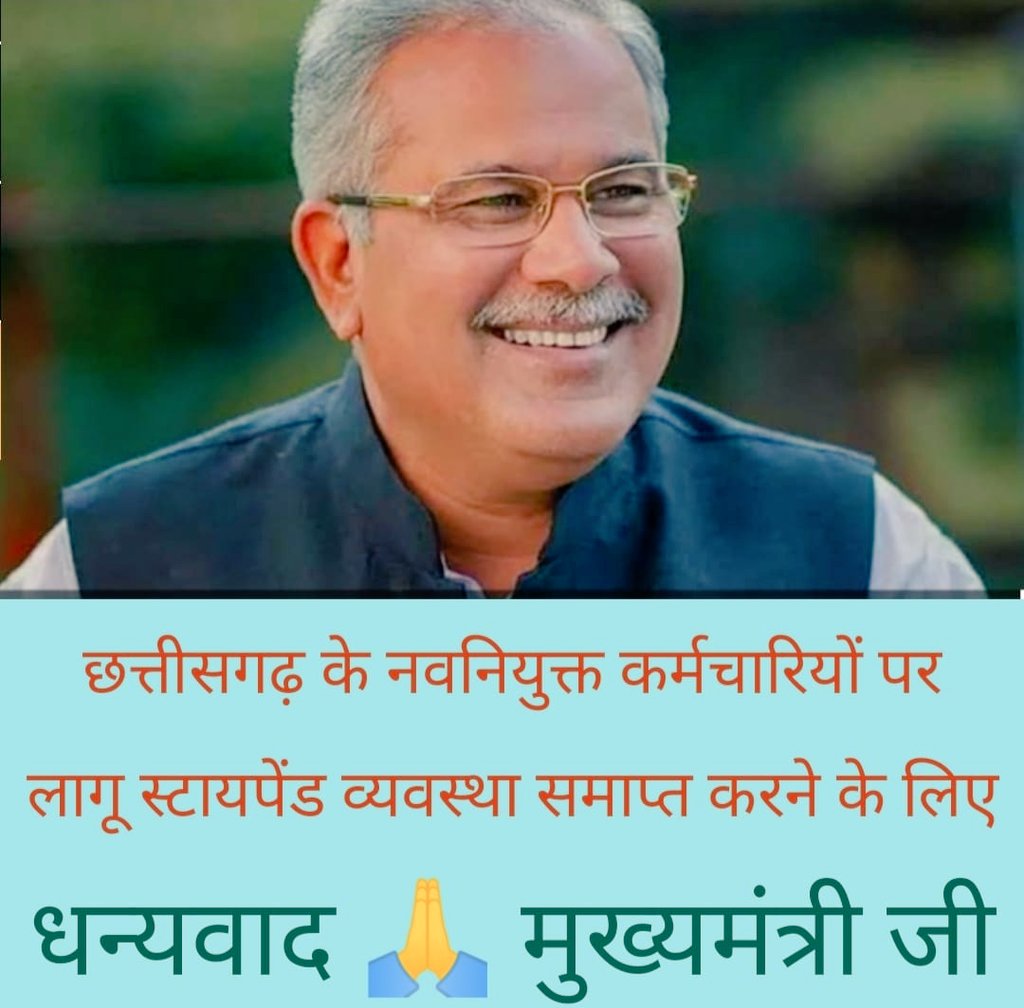 धन्यवाद कका <a href="/bhupeshbaghel/">Bhupesh Baghel</a> 😊🙏🙏🙏