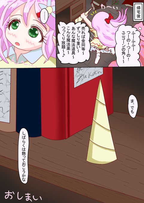 楽しかった試練
とりあえずここでユニコーンの試練の話は一区切り 