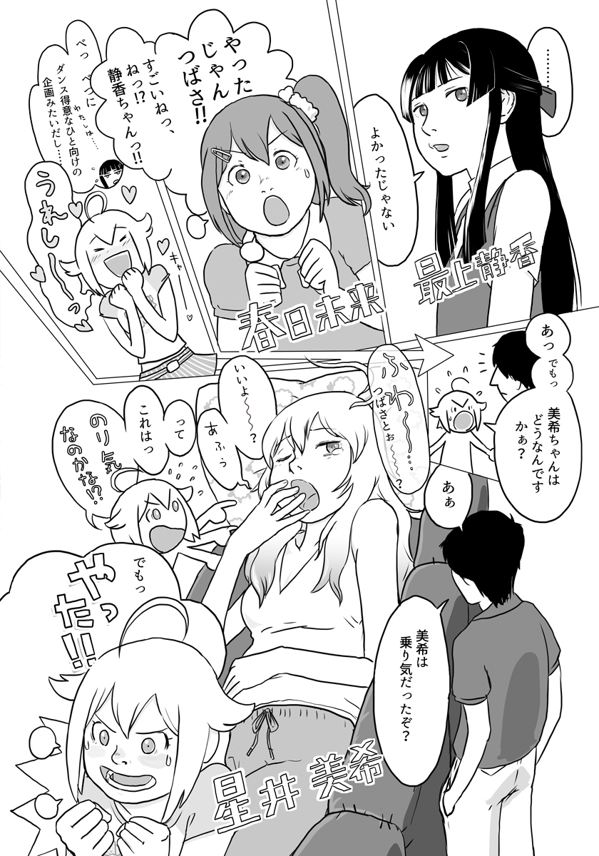 SPARKLE of MILLIONSTARS!!』冒頭の15ページ(2/5) 