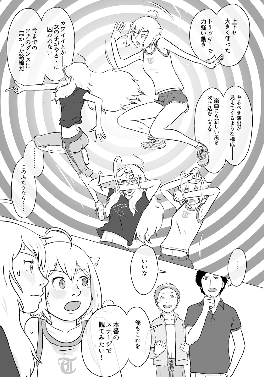SPARKLE of MILLIONSTARS!!』冒頭の15ページ(4/5) 