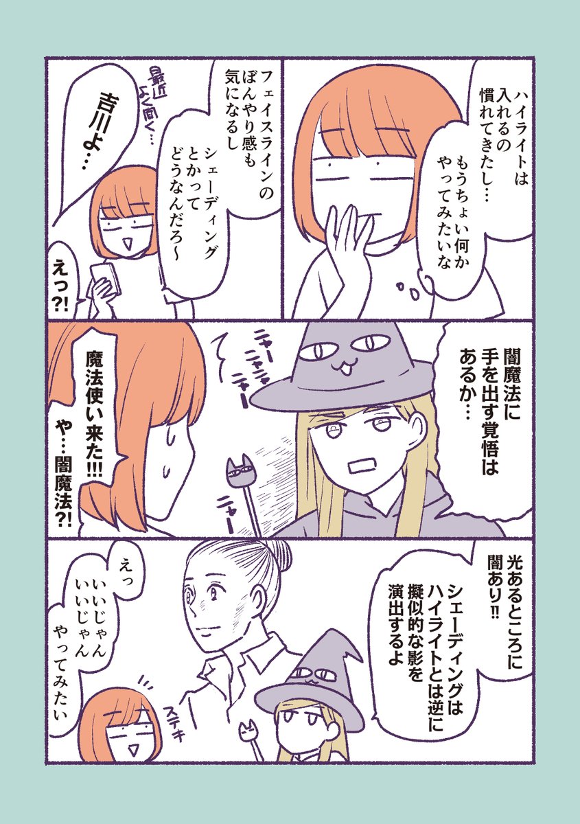 できればやってみたい、シェーディングの入れ方について美容部員の友達に聞いてきた話 