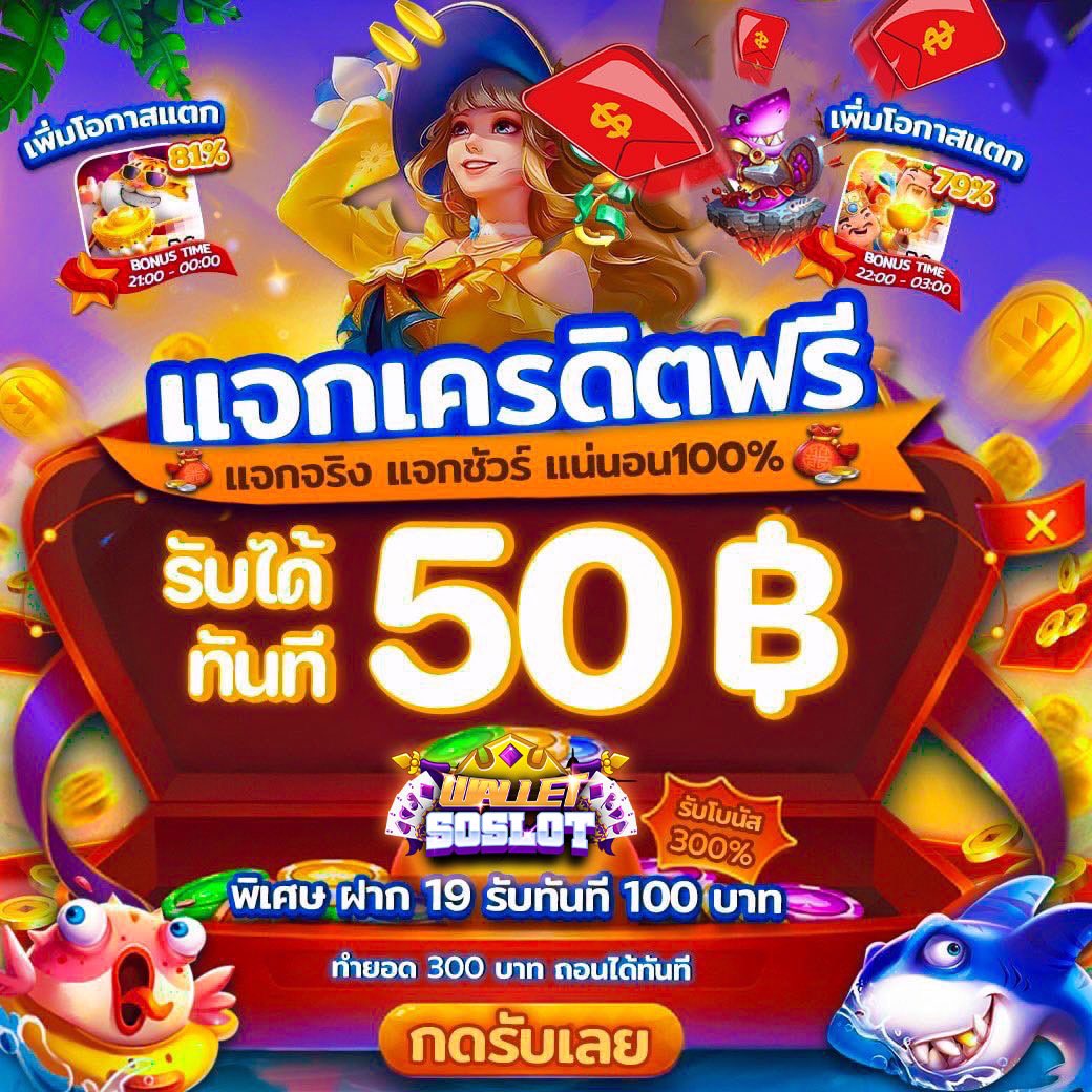 SO_kherditfree's tweet photo. ✨🎉เครดิตฟรี 50บาท🧸✨
💎สมัครสมาชิกรับได้เลย

🎪ไม่ต้องฝาก ถอนได��จริง
🎪กรอกโค้ดเอง 
🎪เว็บตรง 

🎟️รับฟรี คลิก https://t.co/druGGM825K

#เครดิตฟรี #แจกเครดิต50 #โค้ดฟรี #เครดิตฟรี50 https://t.co/oKbetGeHUy