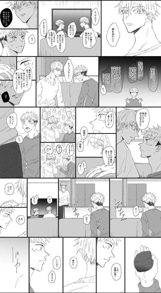 大遅刻にもほどがあるけど、たんじょうびおめでとでしたゆじくん!
僕のせかいでいちばんしあわせな日の話(五悠/パロ) 