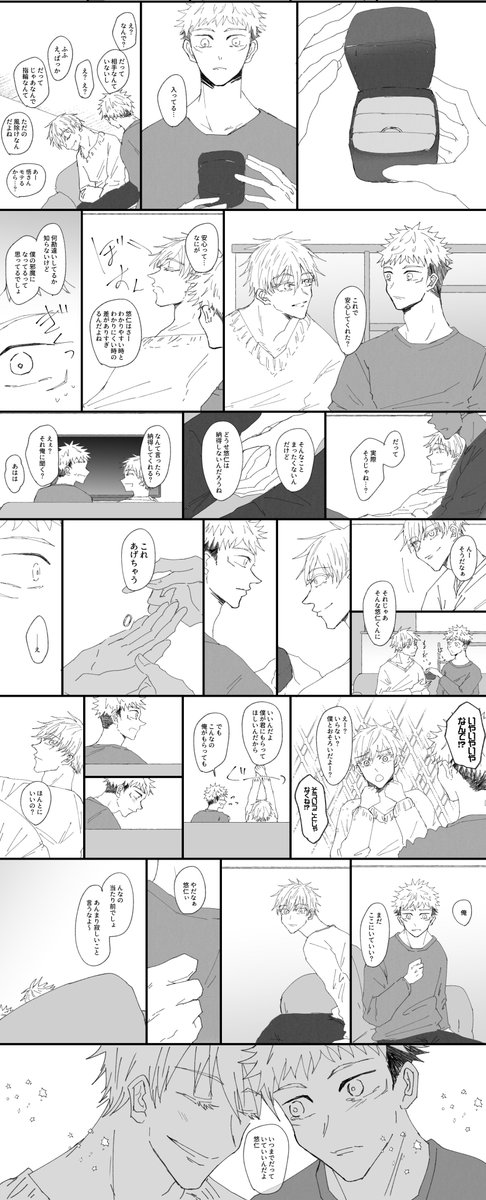 大遅刻にもほどがあるけど、たんじょうびおめでとでしたゆじくん!
僕のせかいでいちばんしあわせな日の話(五悠/パロ) 