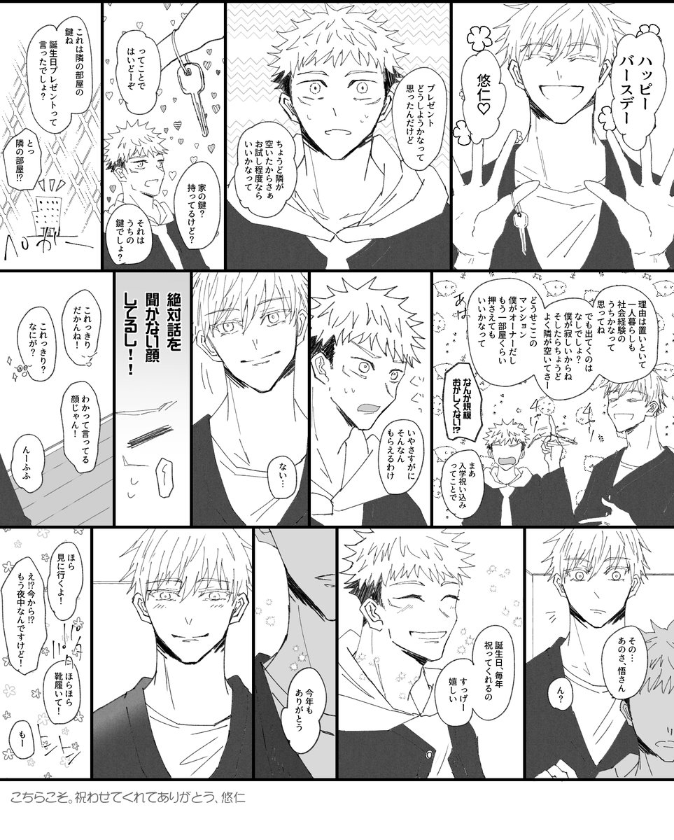 大遅刻にもほどがあるけど、たんじょうびおめでとでしたゆじくん!
僕のせかいでいちばんしあわせな日の話(五悠/パロ) 