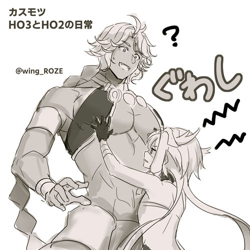 胸揉まれることに定評がある、カスモツHO3とHO2