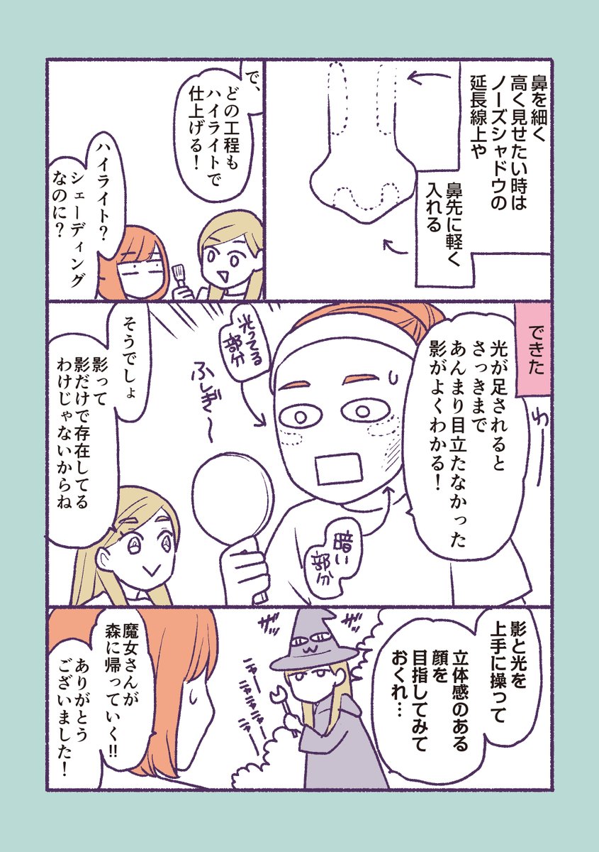 できればやってみたい、シェーディングの入れ方について美容部員の友達に聞いてきた話 