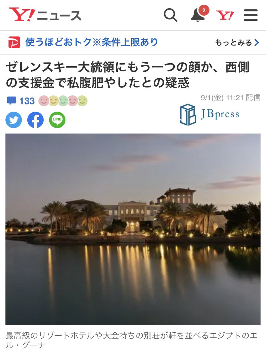 以前から信憑性が怪しいJBPressが「ゼレンスキーはエジプトに別荘を