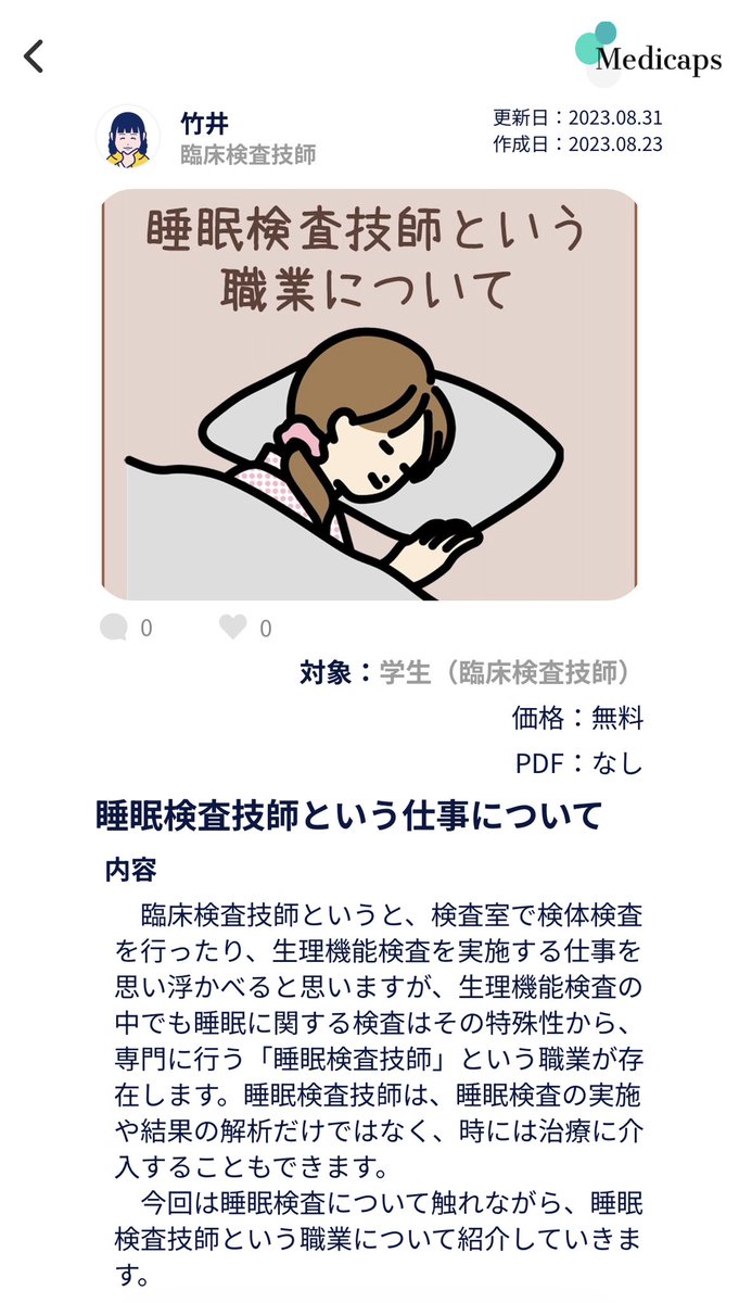 Medicaps_app's tweet photo. ノート紹介:睡眠検査技師という仕事について(無料・PDFなし)
生理機能検査の中でも睡眠に関する検査はその特殊性から、専門に行う「睡眠検査技師」という職業が存在するそうです。睡眠検査技師の内容について書かれている記事です!
#Medicaps
#臨床検査技師
https://t.co/No8D2EtmFx https://t.co/VjmmctRraB