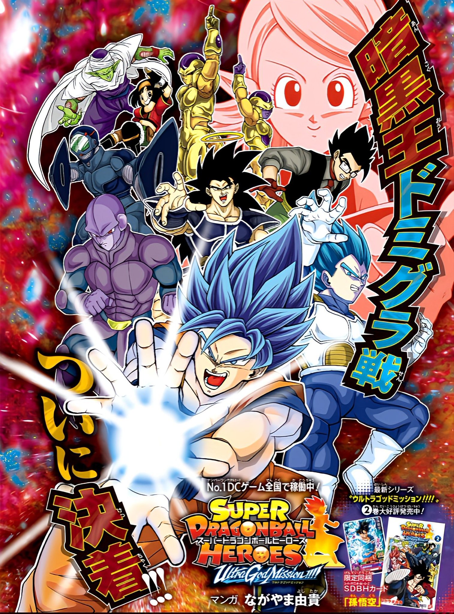 Dragon Ball Limit-F on X: A nova capa do manga de SDBH UGM 10: Goku SSB,  Vegeta SSB, Hit, Saiyajin Malignos, Turles, Gohan Xeno, Dr. W/Wheelo, Pan  Xeno, Piccolo, Golden Metal Cooler