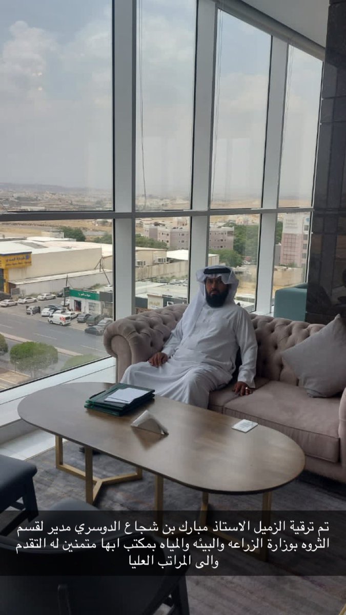 تم تنصيب الاستاذ مبارك بن شجاع فارس الوداعين رئيسًا لقسم الثروة بوزارة الزراعه والبيئه والمياه بمكتب ابها نتمنى له التوفيق والنجاح