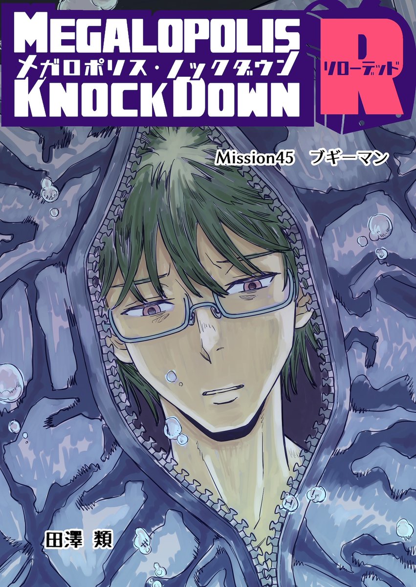 【洋ゲー漫画】『メガロポリス・ノックダウン・リローデッド』Mission 45「ブギーマン」

チーターと化した親友とのバトルは鋭美の勝利で終わった。しかし、鋭美と守にとっての最強の敵が突然現れ......

https://t.co/jXoVGIGhJx 