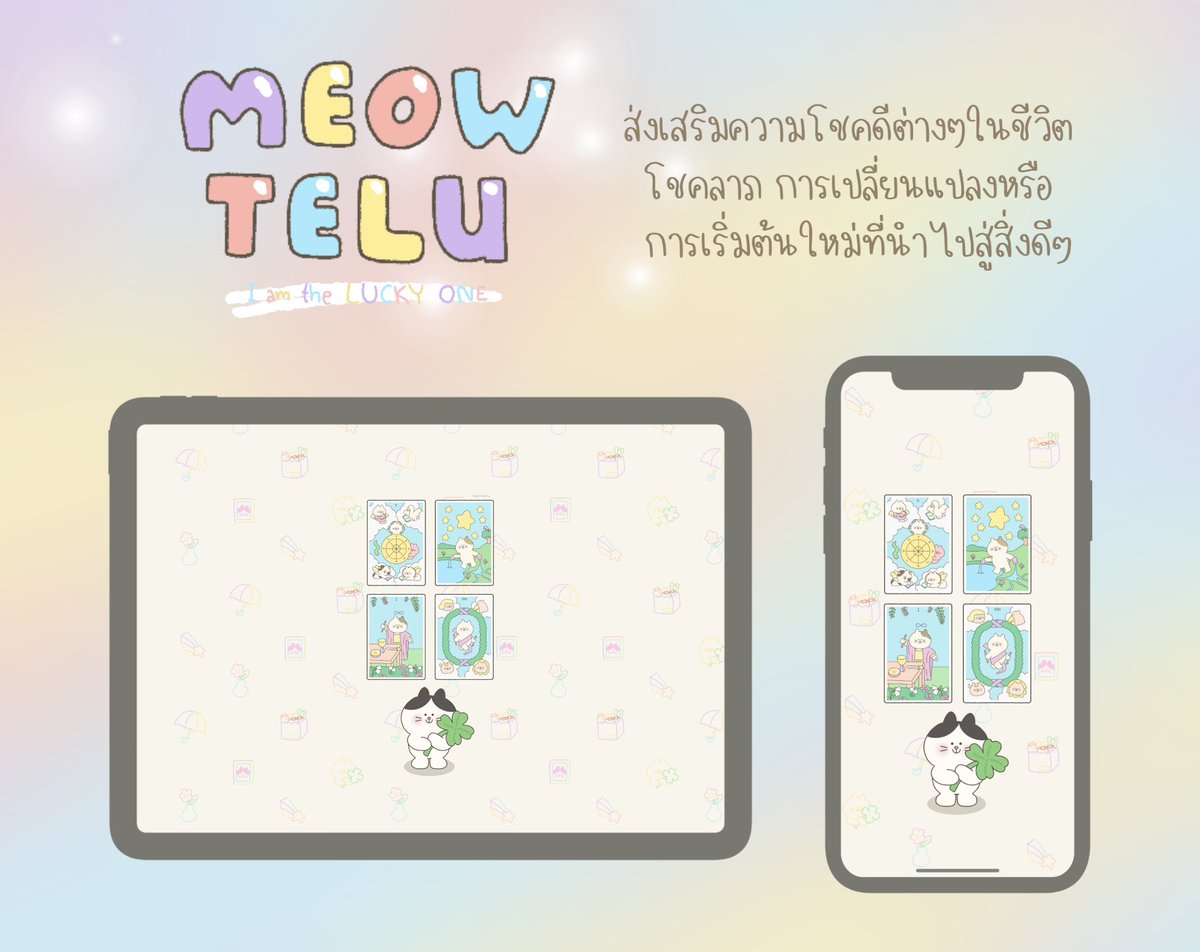 shipenmaow's tweet photo. ⌠ Plz rt🌙🍀⌡

ธีม&amp;วอลมูเตลูเหมียวเตลูเดือนนี้มาแล้วจ้า i am the lucky one ผู้โชคดีต้องเป็นเรา🎊 ส่งเสริมความโชคดี โชคลาภต่างๆ การเปลี่ยนแปลงที่นำไปสู่สิ่งดีๆ

วอลมีแบบไอแพดด้วยน้าจิ้ม link ด้านล่าง👇

#แจกwallpaper #แจกวอลเปเปอร์ #wallpaper #ธีมไลน์ #แจกวอล #ธีมไลน์น่ารัก https://t.co/McbkPeKH9k