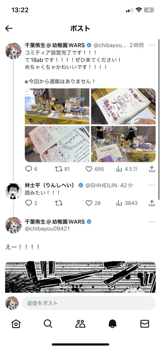 圖 幼稚園Wars 粉絲圖投稿結果公布