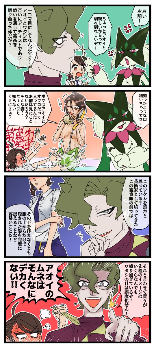 マスアオであり、コルアオでもある… 