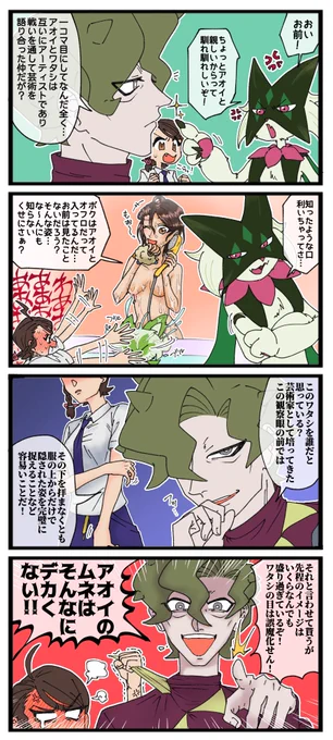 マスアオであり、コルアオでもある… 