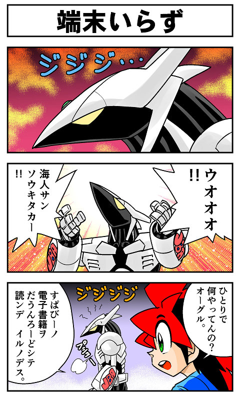 宣伝=+.(・∀・)ﾟ+.ﾟ 爆球連発!!スーパービーダマンの電子書籍