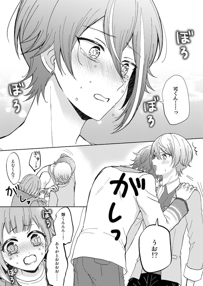 類くんよく頑張ったねダショ漫画🎪
(ハピエン7話後) 