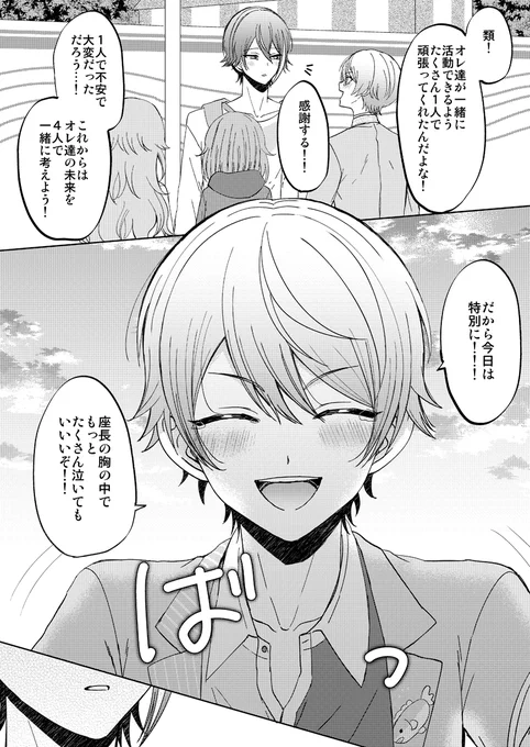 類くんよく頑張ったねダショ漫画🎪
(ハピエン7話後) 