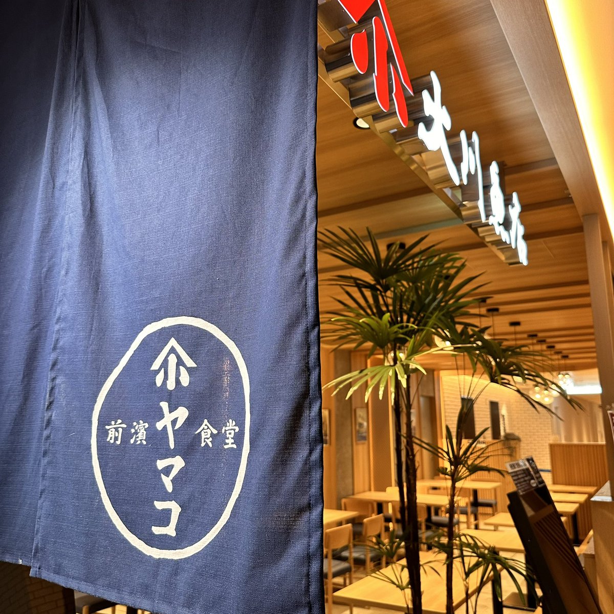 ookawauoten's tweet photo. 本日、中国人の方が、食堂ヤマコにご来店されました。海鮮丼を食された後、帰り際に、「私は中国人です。私は、日本、福島を応援してます。美味しかったです。ありがとうございました。」とお言葉をいただきました。とても嬉しかったです。

国家間では、色々ありますが、
現場は至って穏やかです。 https://t.co/2ikU0iL6DN