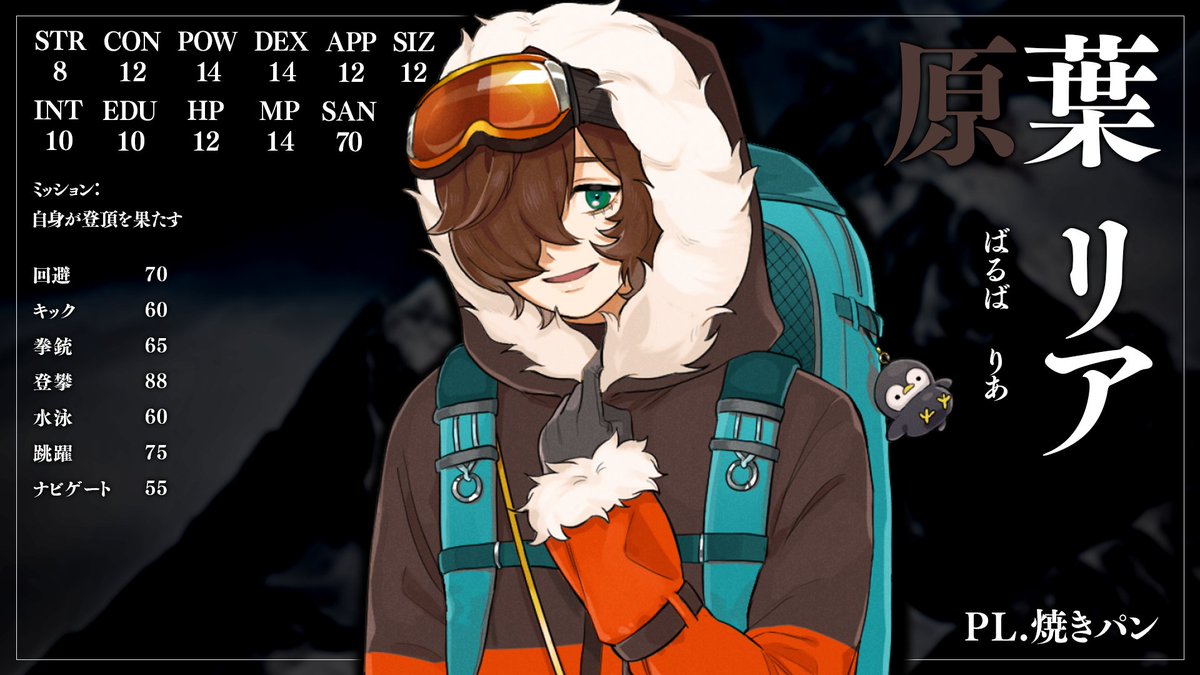 限界』の4人で TRPG『狂気山脈 ～邪神の山嶺～』に挑戦 https://t.co 